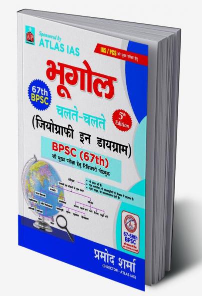 Geography in Digram Hindi