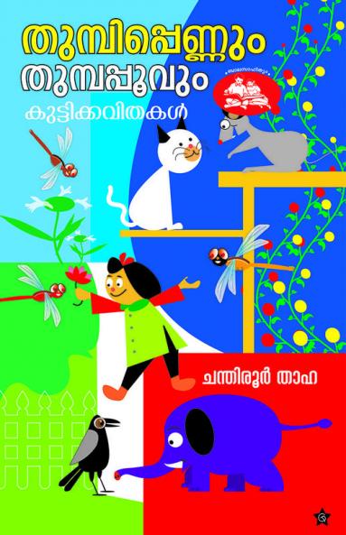 thumbippennum thumbappoovum