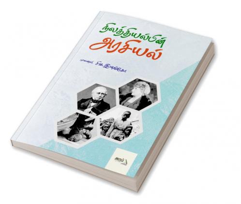 Nelathiyalpin Arasiyal