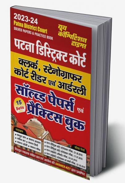 2023-24 Patna District Court Practice Book & Solved Papers