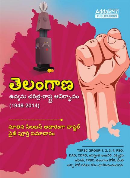 Telangana Movement Study Material Book in Telugu for TSPSC GROUPS DAO FSO Extension Officer and other TSPSC Exams (Telugu Medium) By Adda247