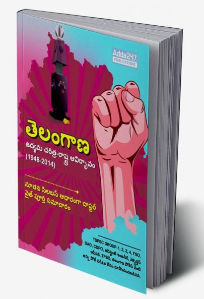 Telangana Movement Study Material Book in Telugu for TSPSC GROUPS DAO FSO Extension Officer and other TSPSC Exams (Telugu Medium) By Adda247