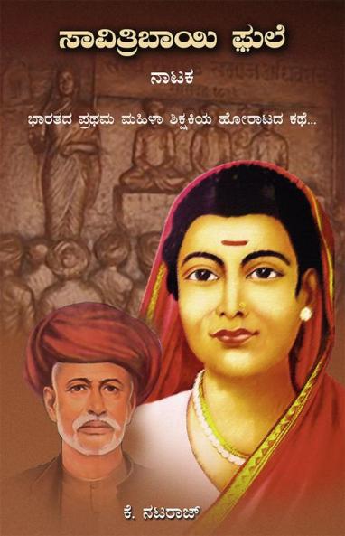 Savitribayi Phule(Kannada)