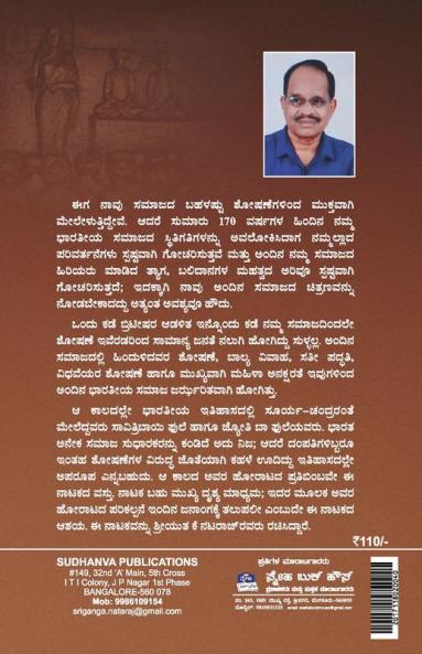 Savitribayi Phule(Kannada)