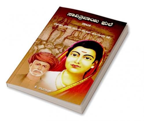 Savitribayi Phule(Kannada)