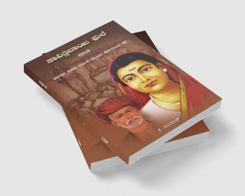 Savitribayi Phule(Kannada)