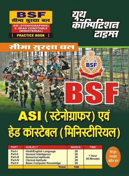 BSF ASI (Stenographer) & Head Constable (Ministerial) Practice Book