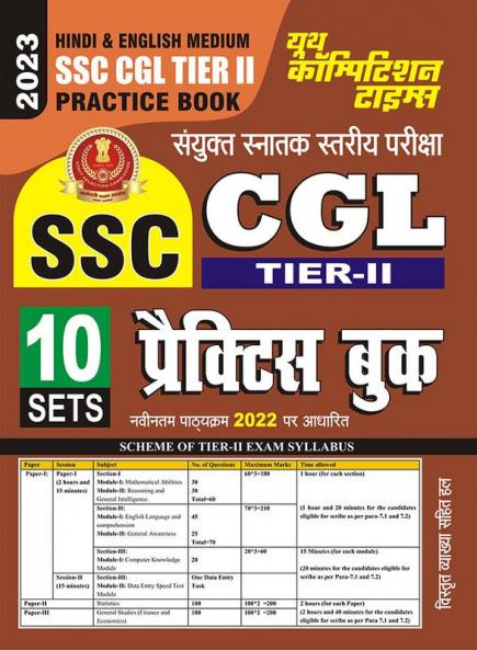 2023 SSC CGL Tier II Practice Book