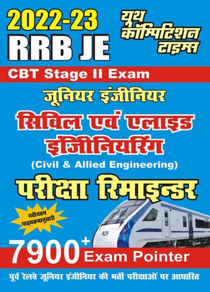 2022-23 RRB JE Stage II Exam
