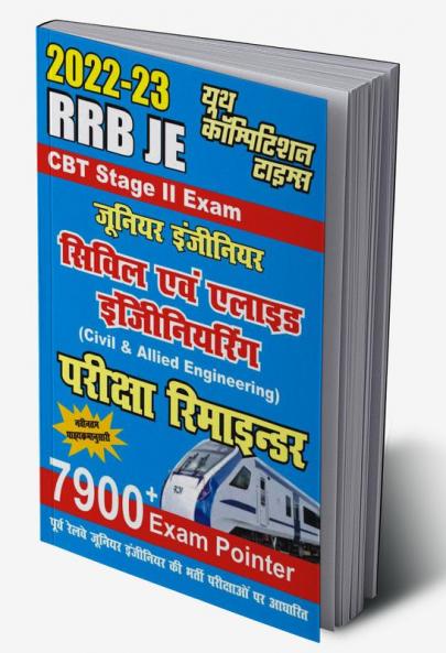 2022-23 RRB JE Stage II Exam