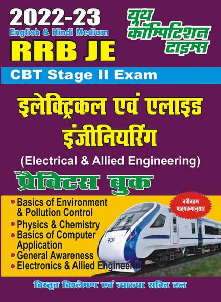 2022-23 RRB JE Stage II Exam