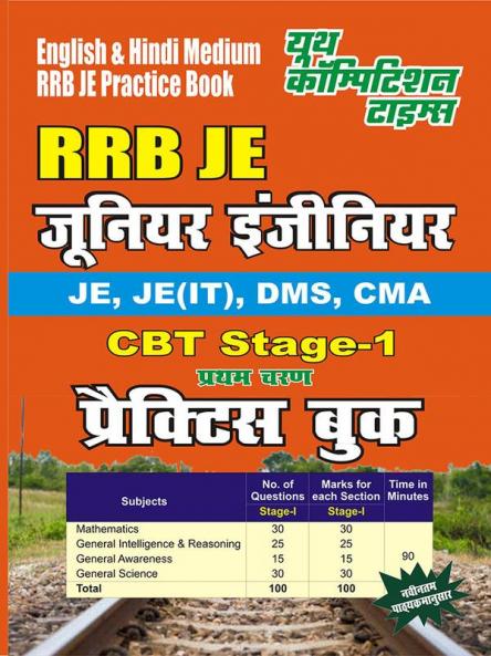 RRB JE CBT Stage-1 Practice Book: Previous Solved Papers