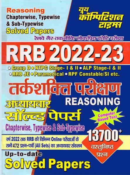 2022-23 RRB Reasoning Previous Solved Papers