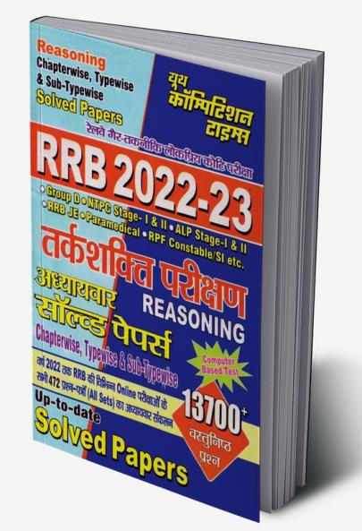2022-23 RRB Reasoning Previous Solved Papers