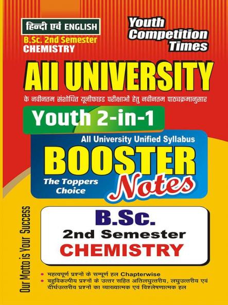 B.Sc. II Semester All University Chemistry Booster Notes Study Material