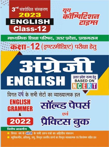 2023 Class-XII English Practice Set & Solved Papers