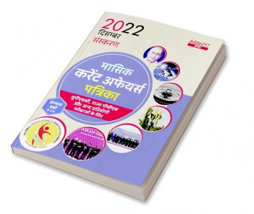 UPSC Monthly Current Affairs Magazine December 2022 (Hindi Printed Edition) by Adda247