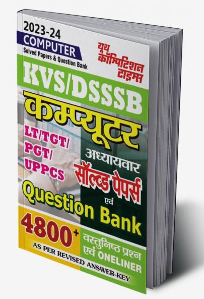 2023-24 KVS?DSSSB?LT/TGT/PGT/UPPCS Computer Previous Solved Papers