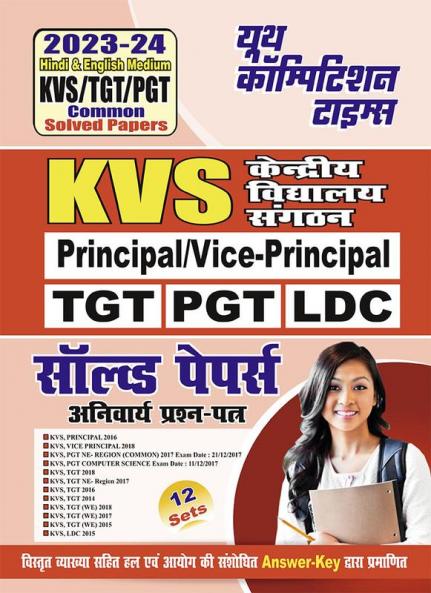 2023-24 KVS/TGT/PGT Study Material Solved Papers