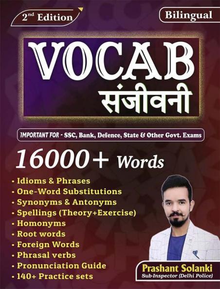 Vocab Sanjeevani | 21000+ Words | Bilingual | 3rd Edition | Prashant Solanki Sir |