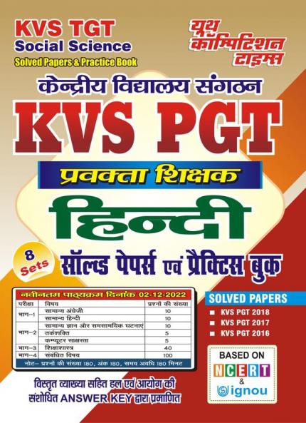 KVS/TGT Social Science Hindi Solved Papers & Practice Book