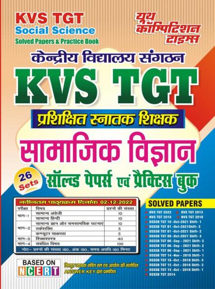 KVS/TGT Social Science  Solved Papers & Practice Book