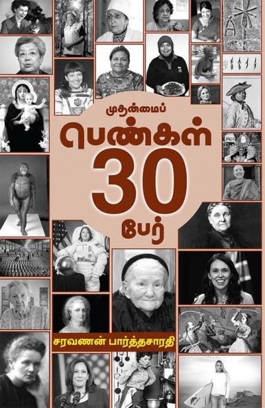 Muthanmai Penkal 30 Per