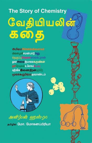 Vethiyalin Kathai