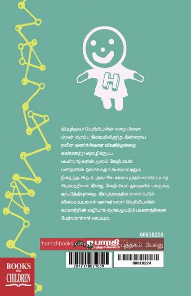 Vethiyalin Kathai