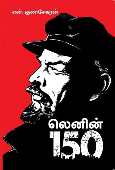 Lenin - 150