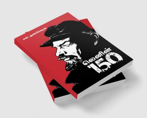 Lenin - 150