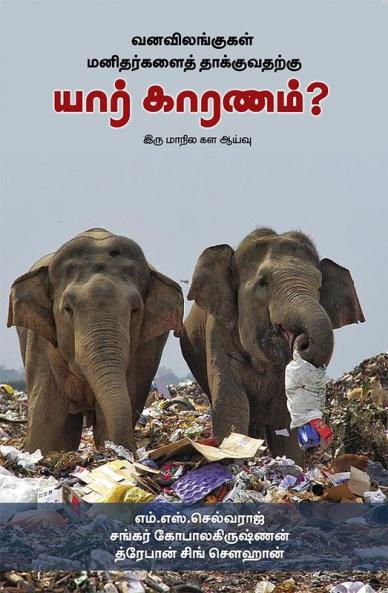 Vanavilangukal Manithargalai Thakuvatharku Yaar Karanam