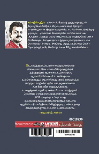 Mayanakarayin Velicham