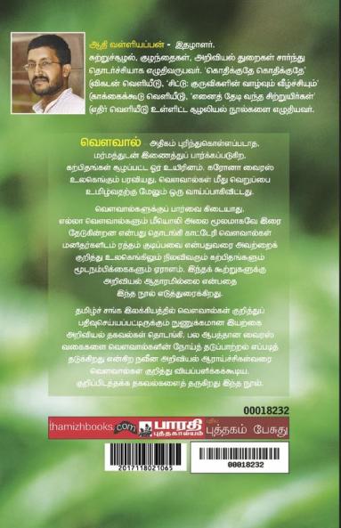 Vaavup Paravai