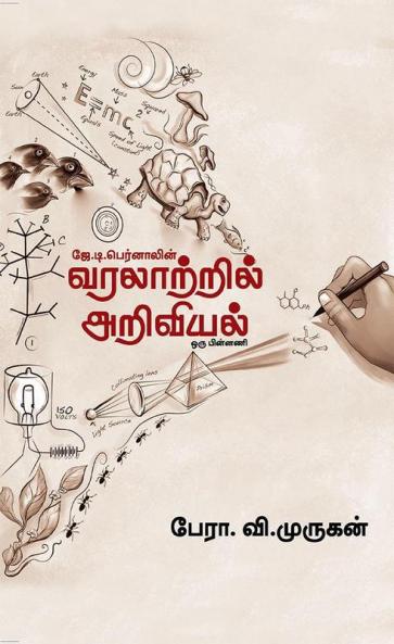 Bernalin Varalattril Arivial - Oru Pinnani