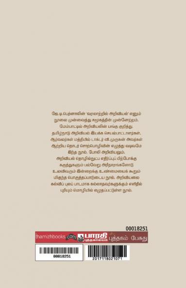 Bernalin Varalattril Arivial - Oru Pinnani