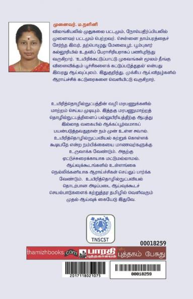 Uyirithozhilnootpavial Seyalmurai Payirchi Kaiyedu