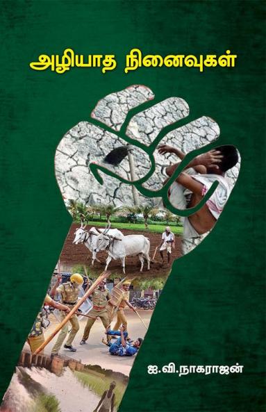AZHIYATHA NINAIVUGAL
