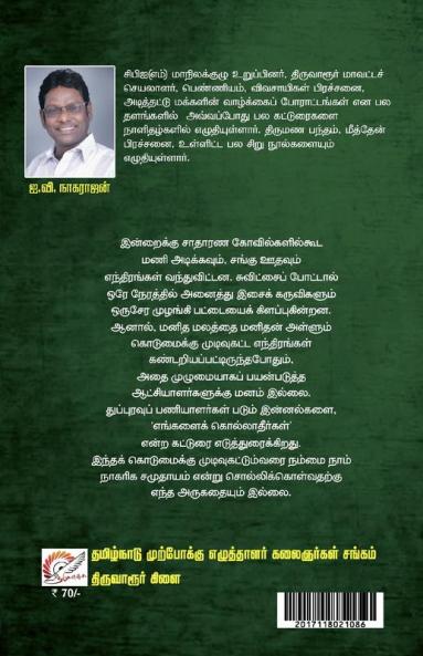 AZHIYATHA NINAIVUGAL