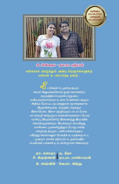 Ithayangal Isaikatum