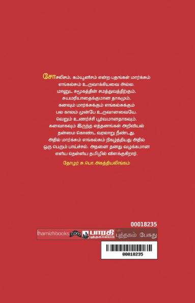 Kanavilirunthu Ariviyalai Socialism...