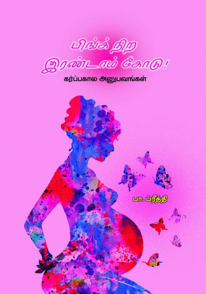 Pink Nira Erandam Kodu !