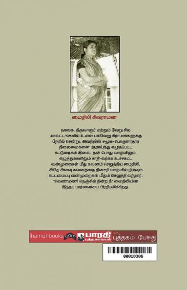 Venmani Nenjil Ninra Thee