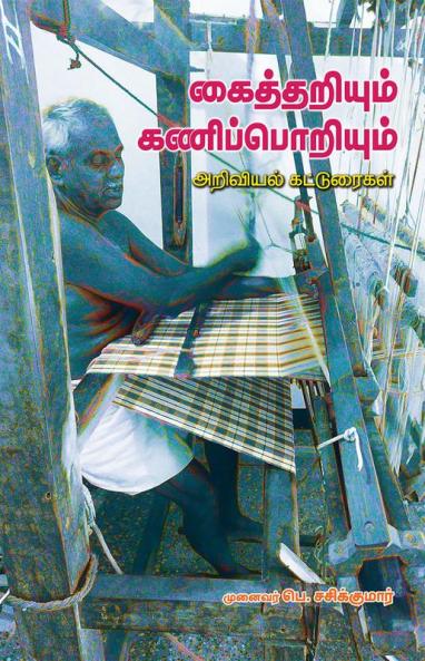 Kaithariyum Kaniporiyum