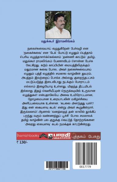 Kaiyalavu Kadal