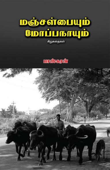 Manjalpayum Moppanayum