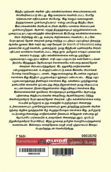 Kalviyaith Thedi