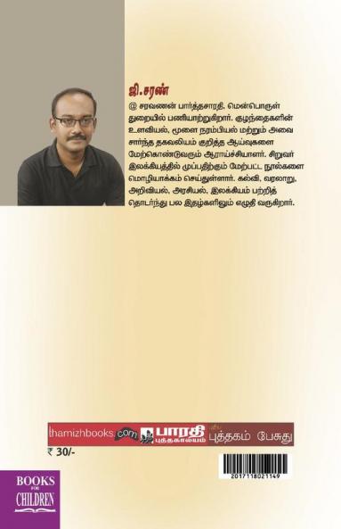 Kaattilirunthu Veettukku - Vilangukal - 2