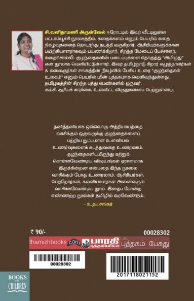 Kathaisolliyin Payanam