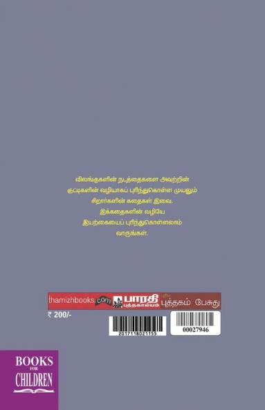 Kuzhandhaikalum Kuttikalum